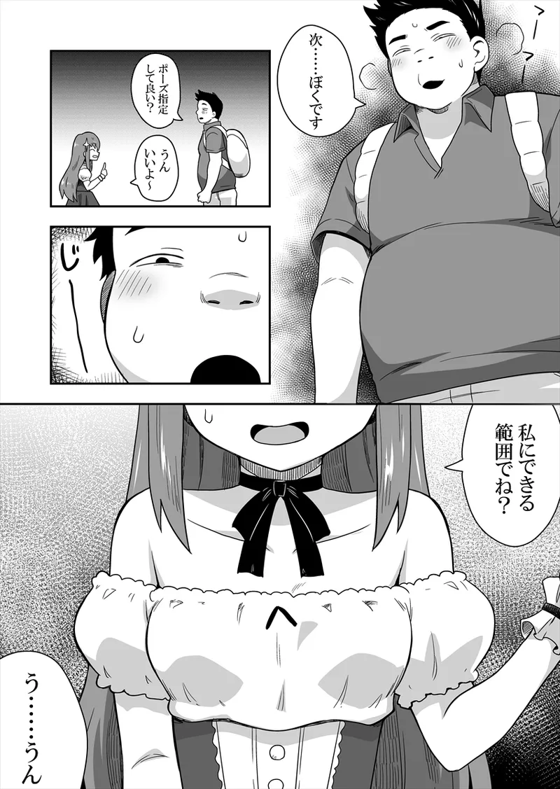 Idol no Kimi no Tonari no Boku 1 - Page 28