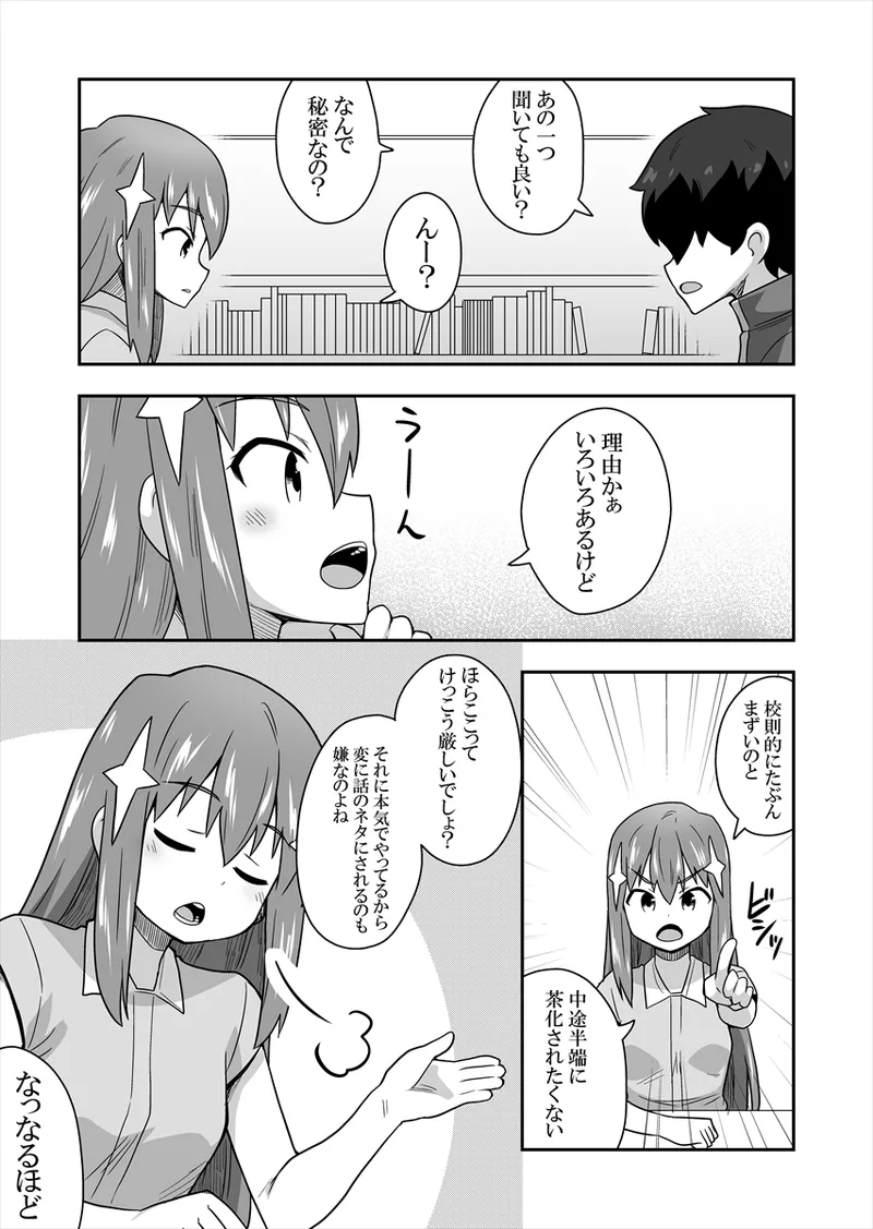 Idol no Kimi no Tonari no Boku 1 - Page 45