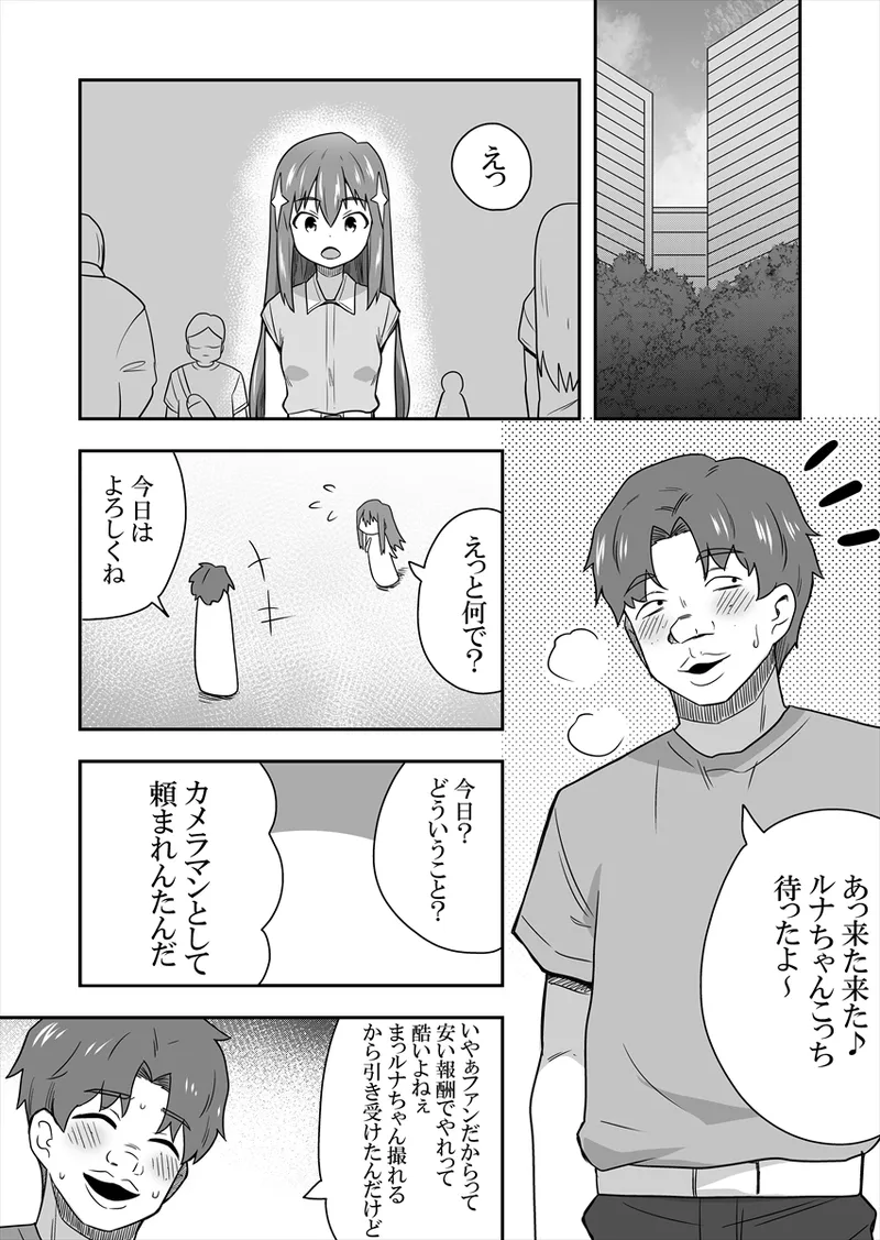 Idol no Kimi no Tonari no Boku 1 - Page 52
