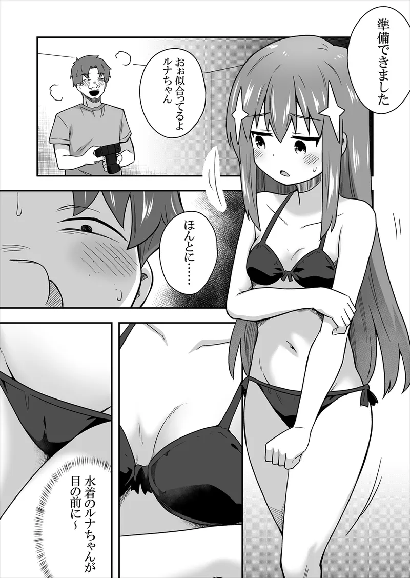 Idol no Kimi no Tonari no Boku 1 - Page 55