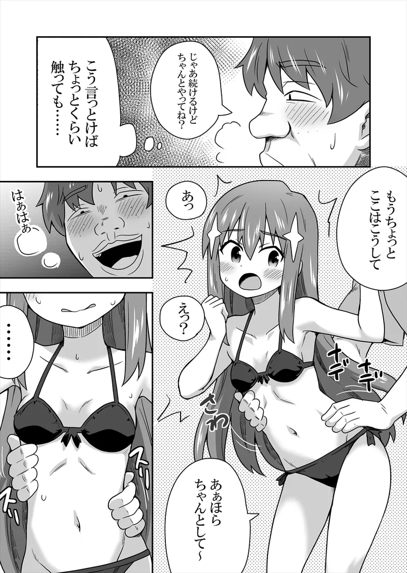 Idol no Kimi no Tonari no Boku 1 - Page 59