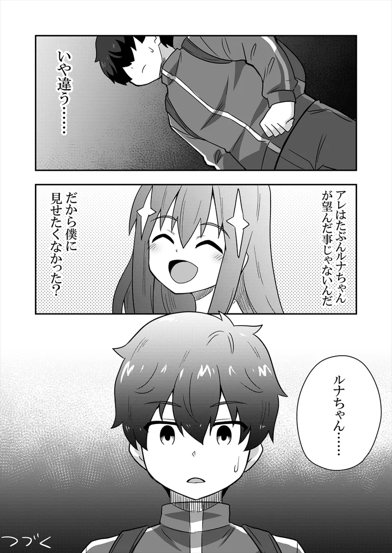 Idol no Kimi no Tonari no Boku 1 - Page 81