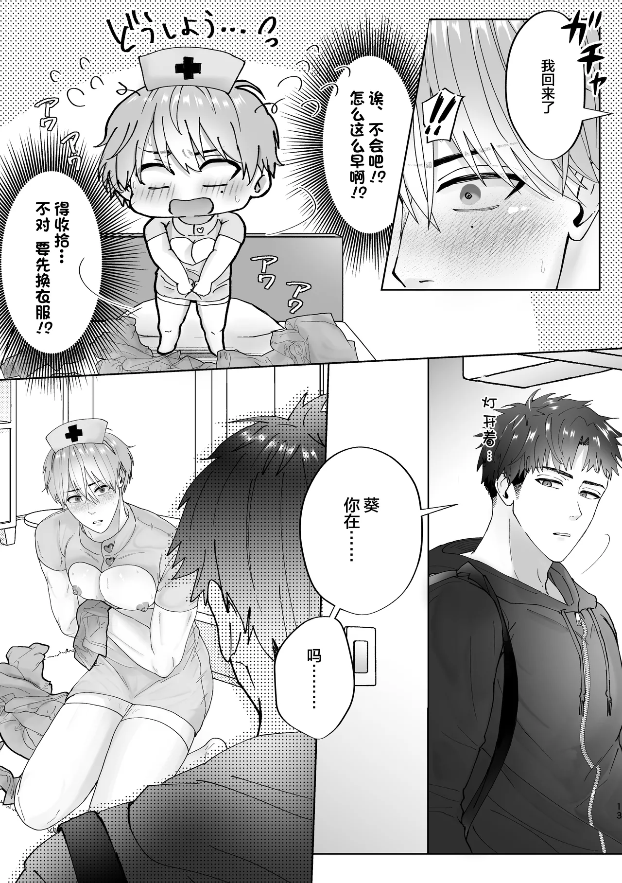 【牛乳組】彼女と別れた親友と付き合ったらコスプレして誘ってきた｜和刚跟女友分手的挚友交往后 他居然出了cosplay来诱惑我【chinese】【男男菊花香汉化】 - Page 14