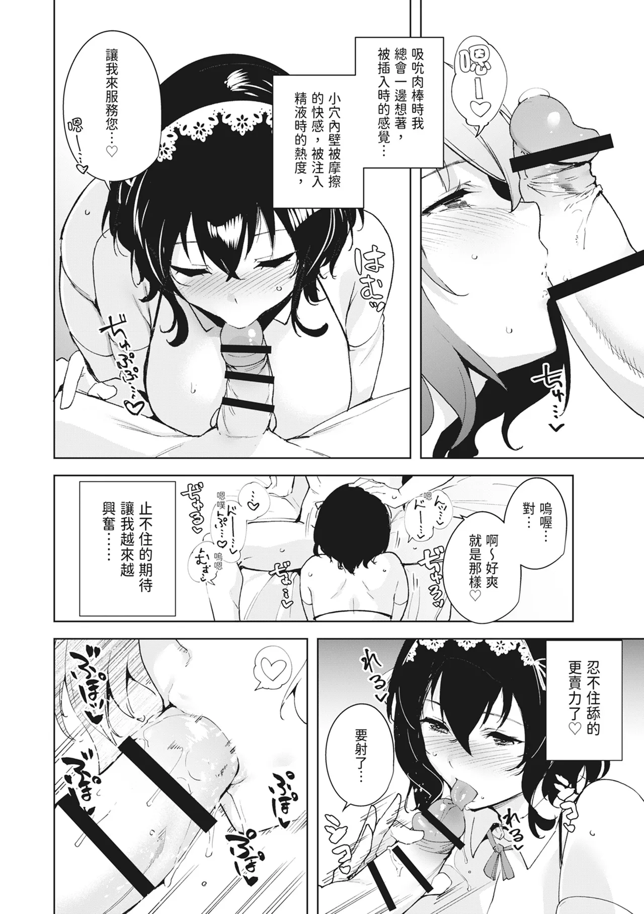 Hikoukai Plan | 秘密公開方案1 - Page 10