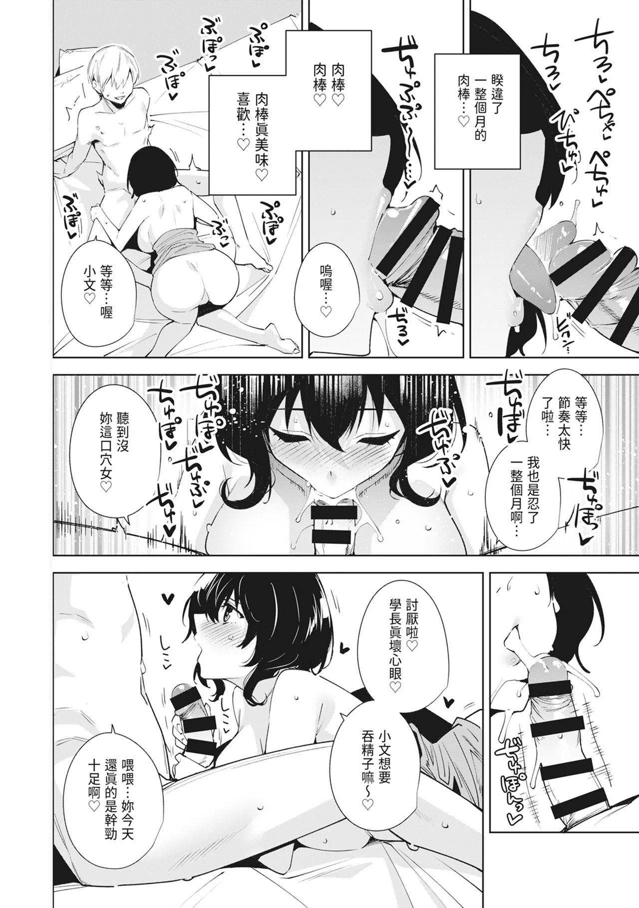 Hikoukai Plan 2 | 秘密公開方案2 - Page 12