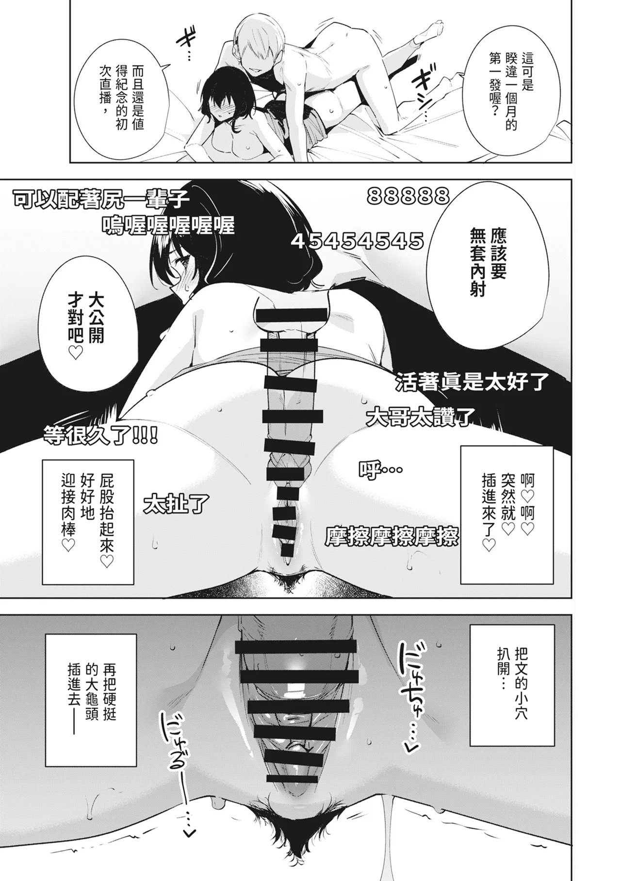 Hikoukai Plan 2 | 秘密公開方案2 - Page 13