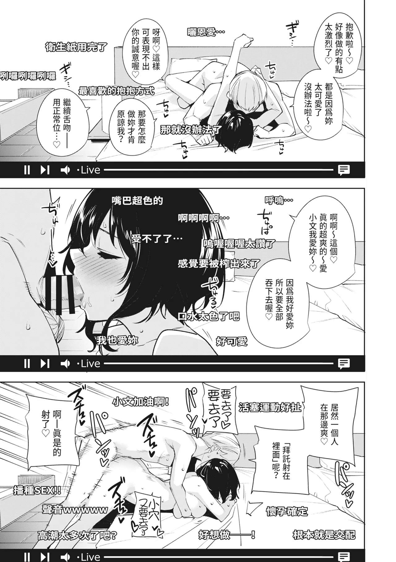 Hikoukai Plan 2 | 秘密公開方案2 - Page 31