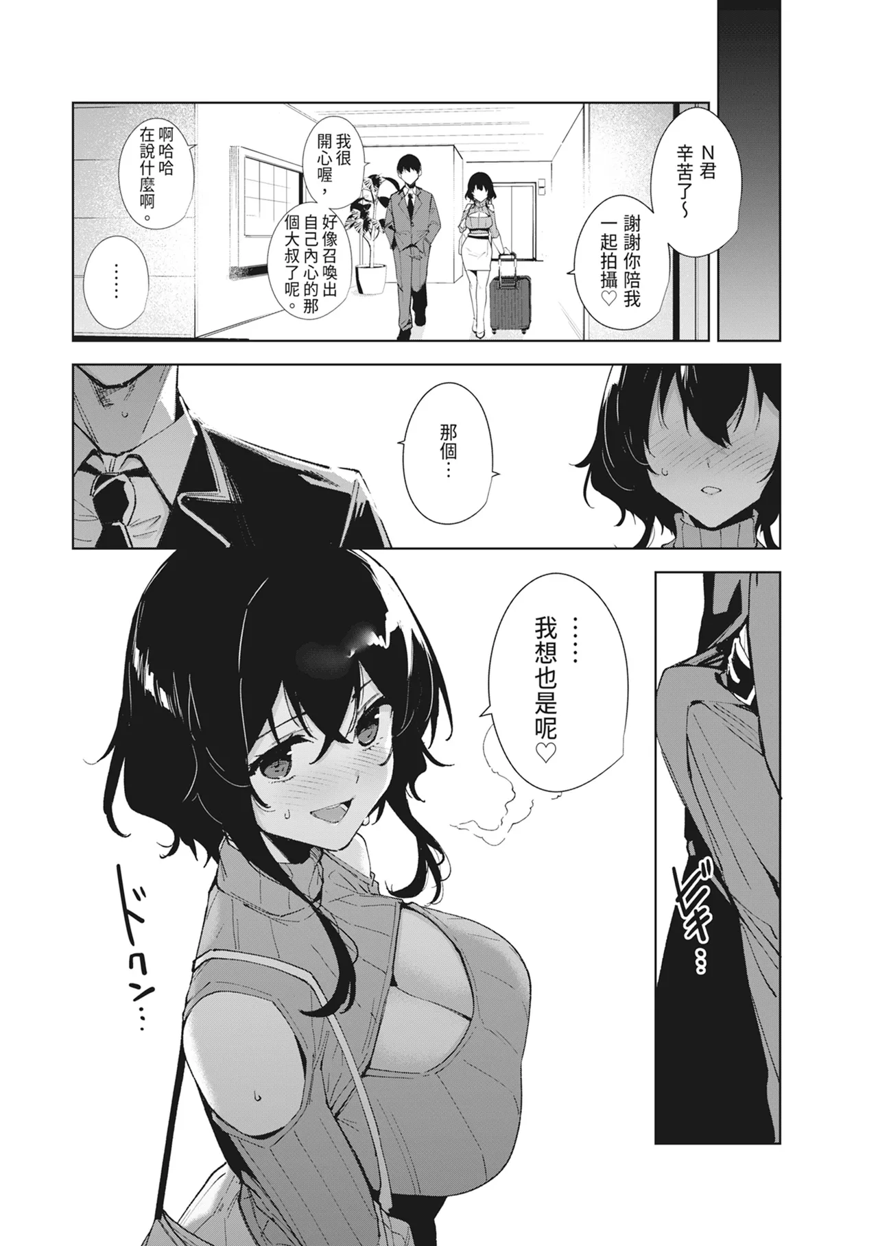 Hikoukai Sub Plan 2 | 秘密公開 副頻道方案2 - Page 26