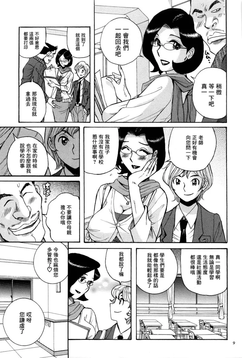 ニンフォママン 母子相姦ーママの子宮は僕のモノ - Page 12