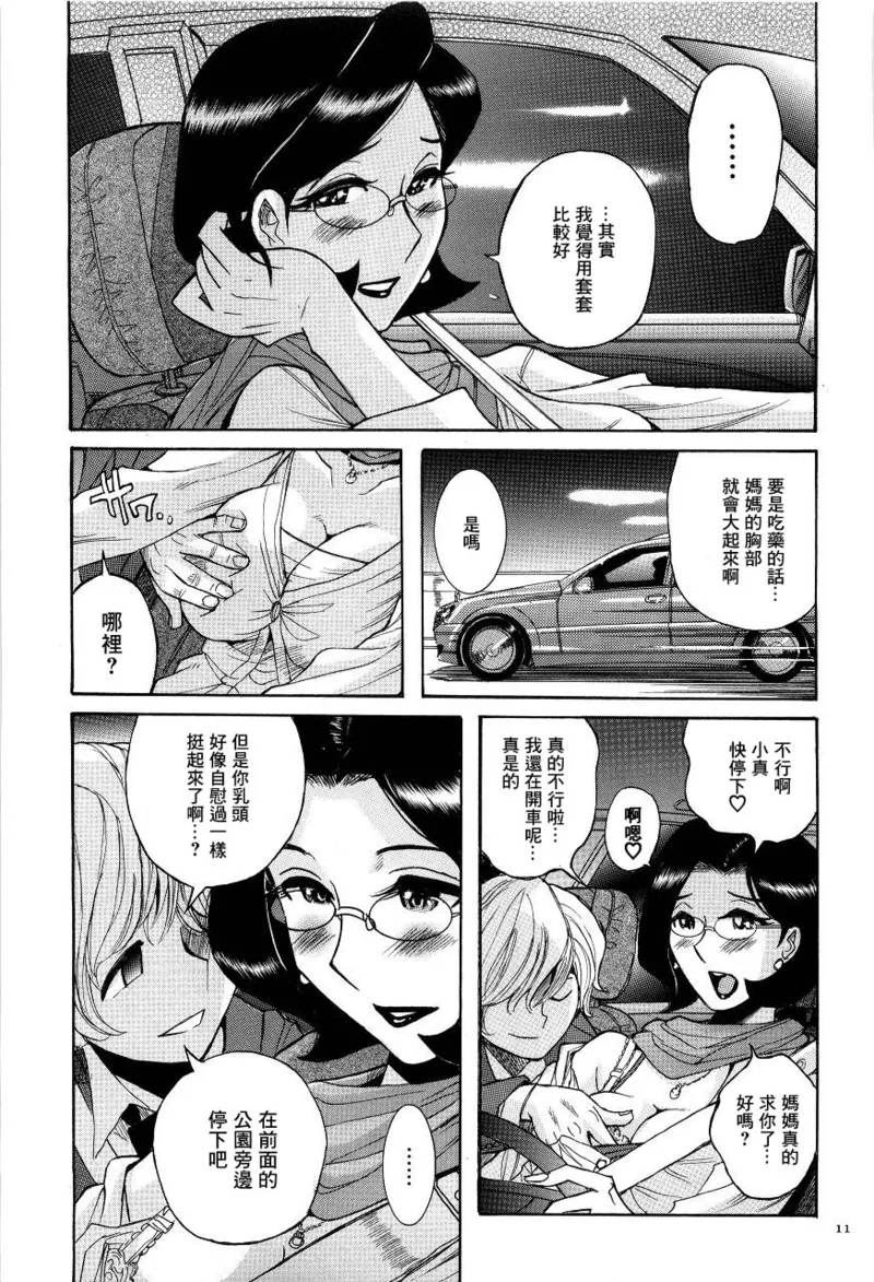 ニンフォママン 母子相姦ーママの子宮は僕のモノ - Page 14
