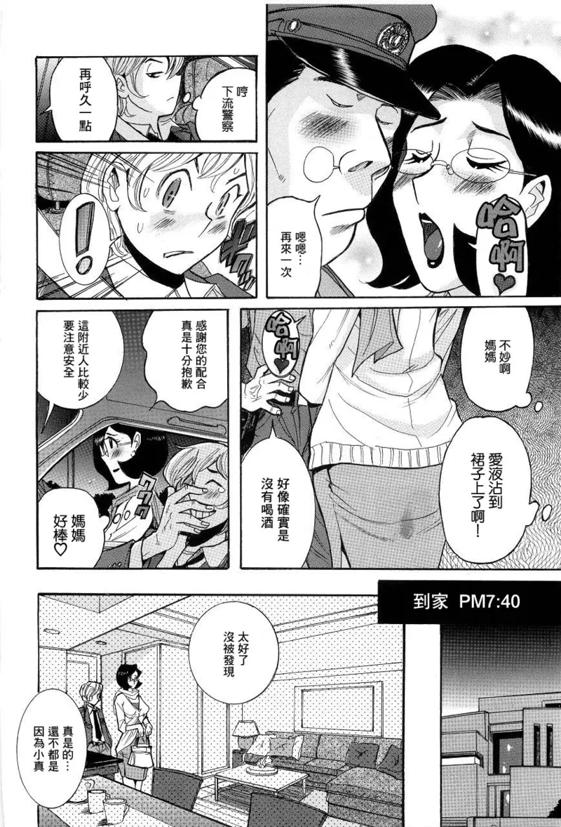 ニンフォママン 母子相姦ーママの子宮は僕のモノ - Page 19
