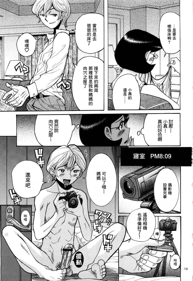 ニンフォママン 母子相姦ーママの子宮は僕のモノ - Page 22