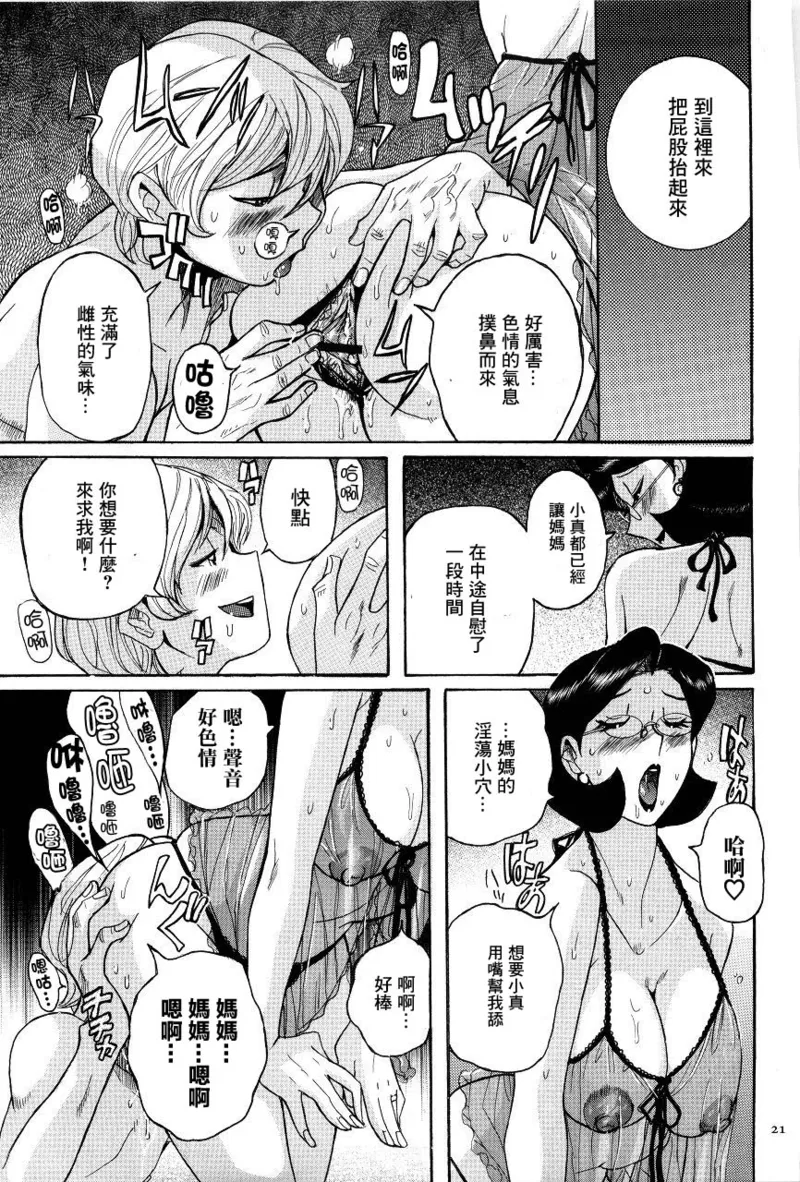 ニンフォママン 母子相姦ーママの子宮は僕のモノ - Page 24