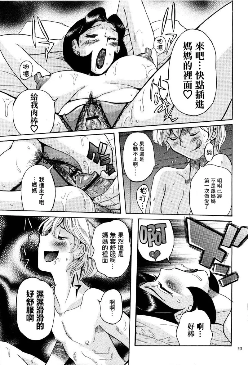 ニンフォママン 母子相姦ーママの子宮は僕のモノ - Page 26