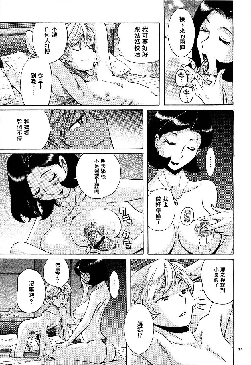 ニンフォママン 母子相姦ーママの子宮は僕のモノ - Page 34