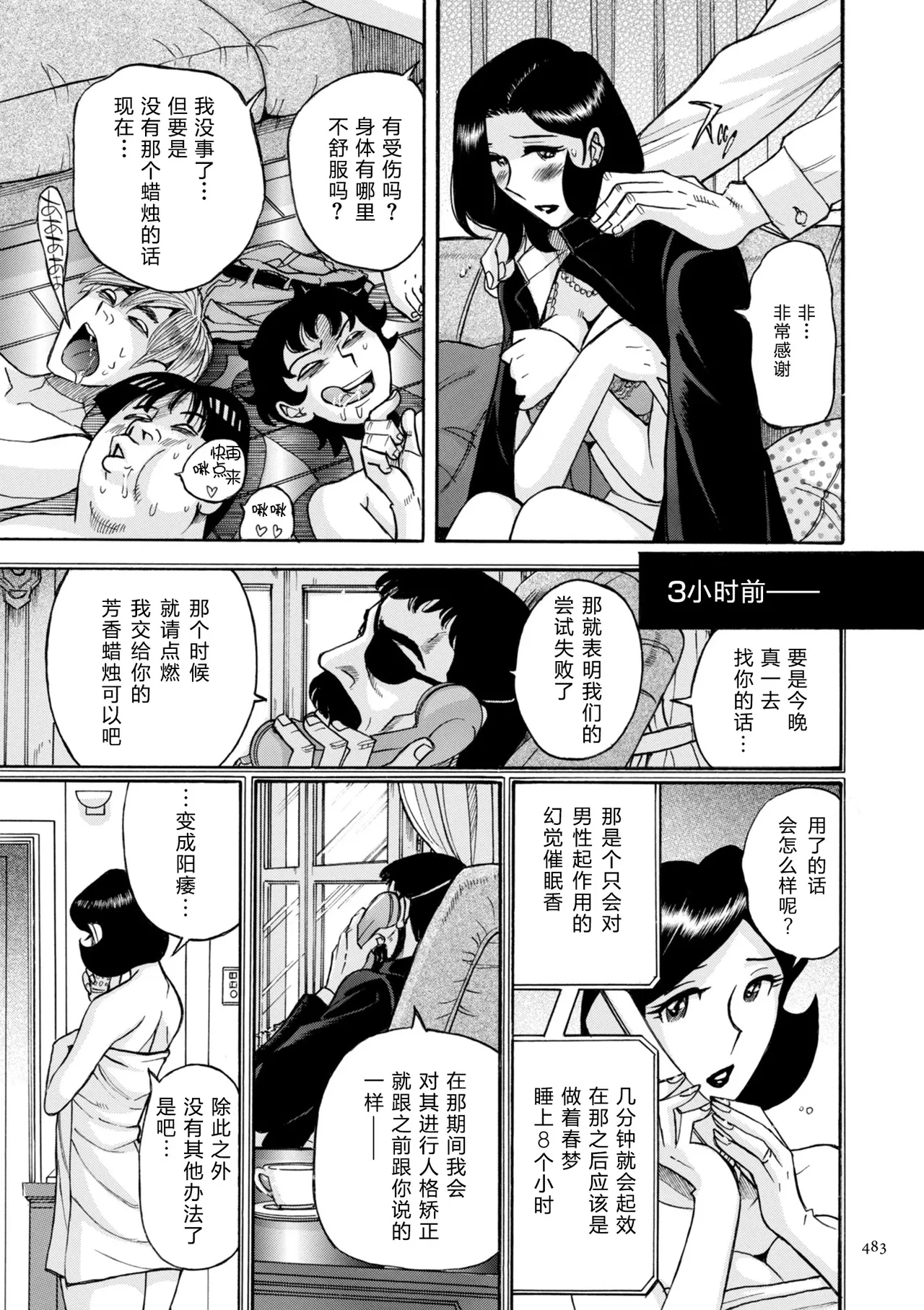 ニンフォママン 母子相姦ーママの子宮は僕のモノ - Page 484