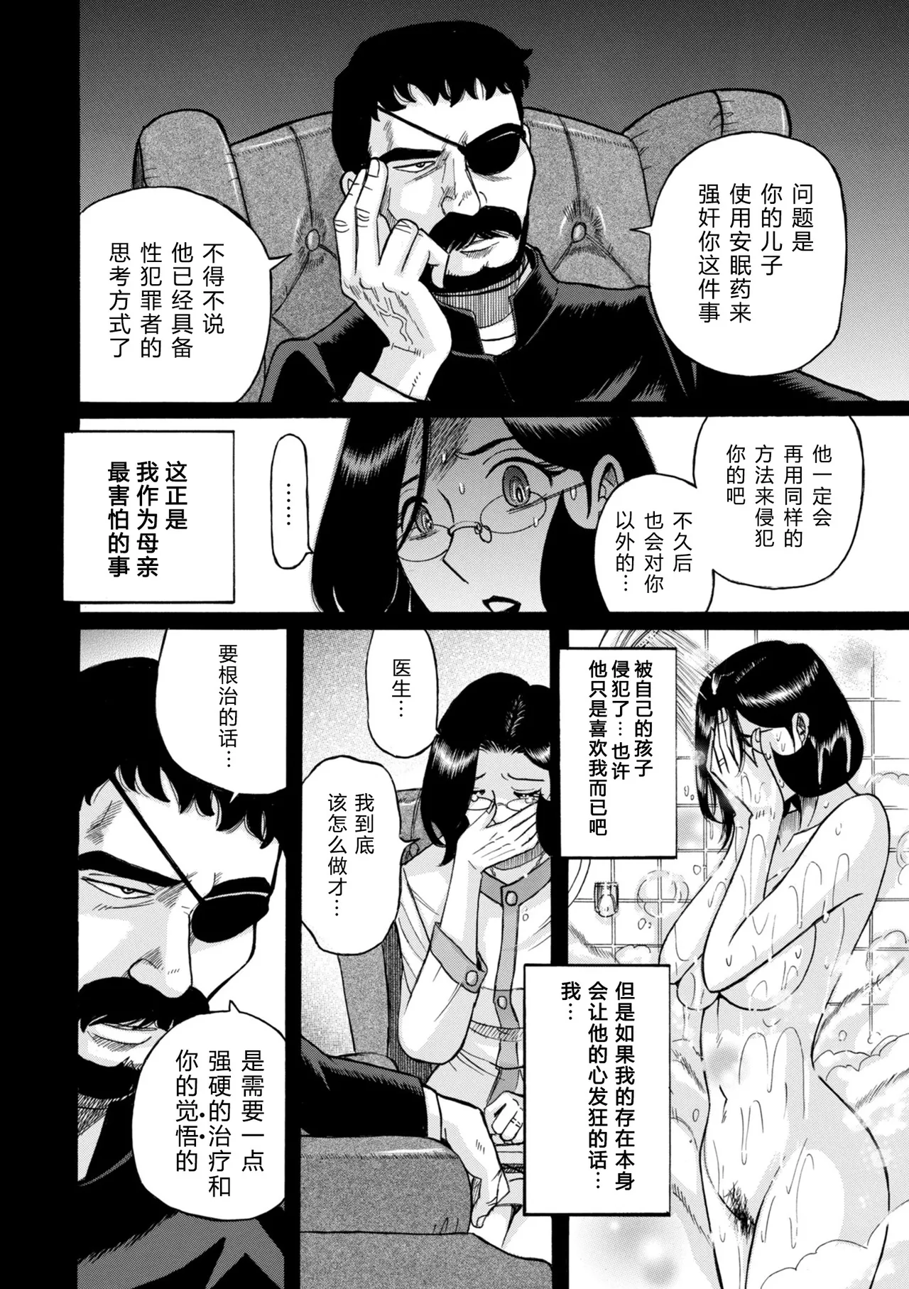 ニンフォママン 母子相姦ーママの子宮は僕のモノ - Page 487