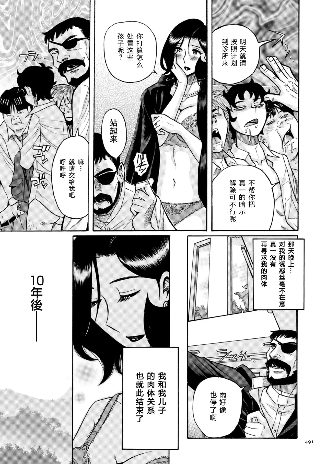 ニンフォママン 母子相姦ーママの子宮は僕のモノ - Page 492