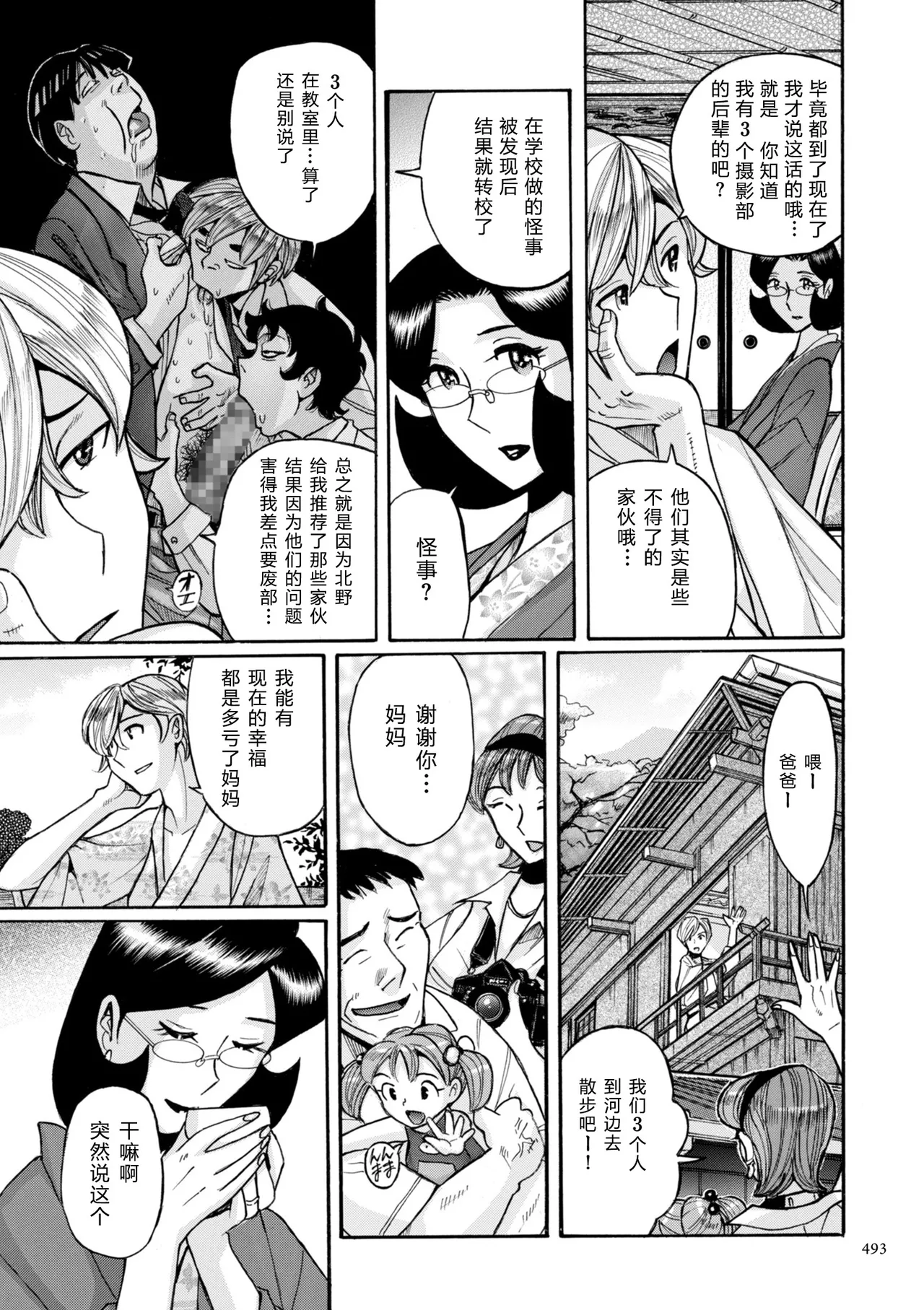 ニンフォママン 母子相姦ーママの子宮は僕のモノ - Page 494