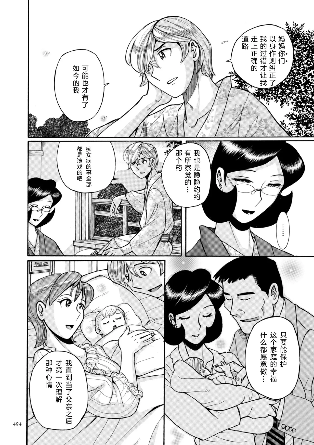 ニンフォママン 母子相姦ーママの子宮は僕のモノ - Page 495