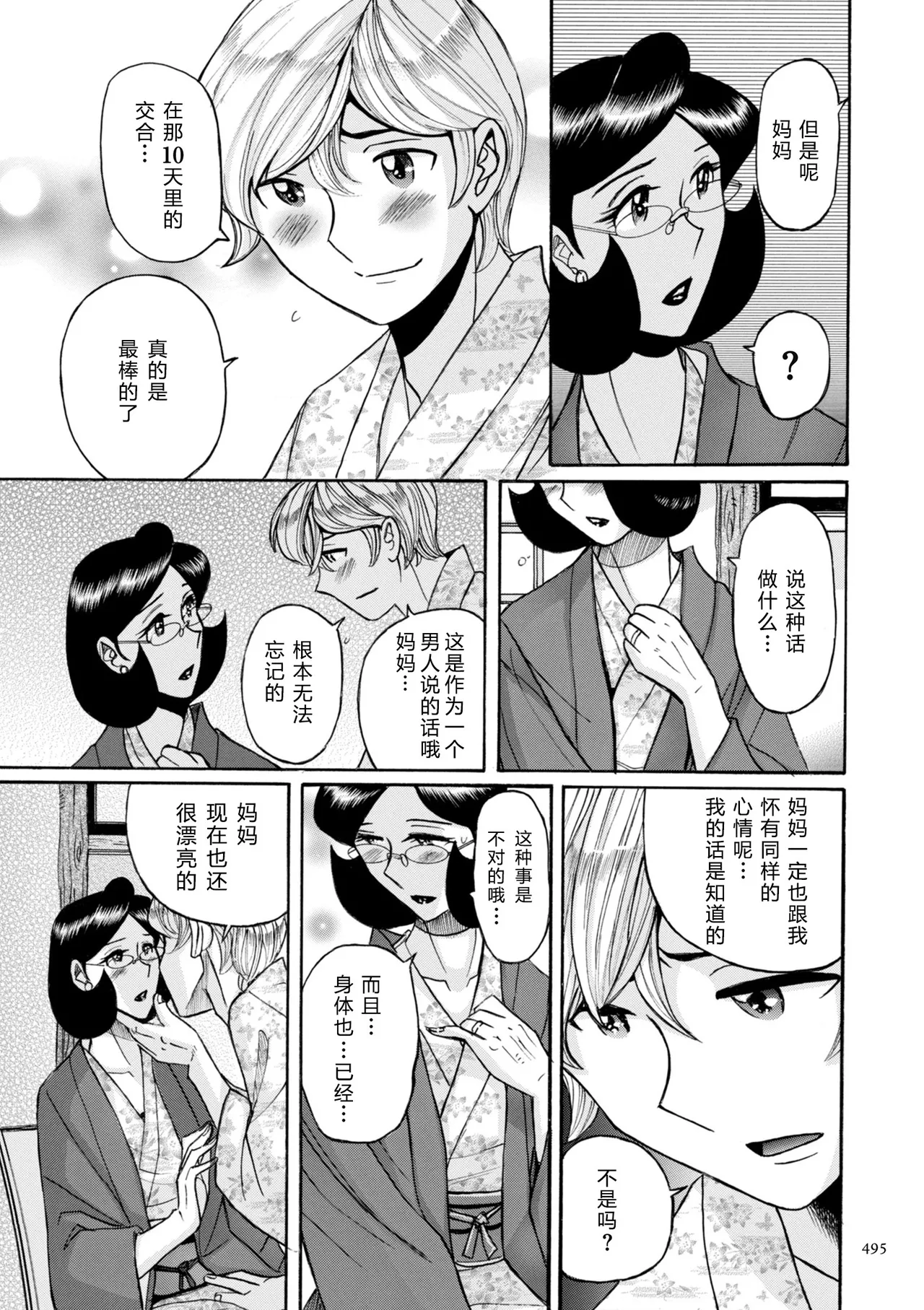ニンフォママン 母子相姦ーママの子宮は僕のモノ - Page 496