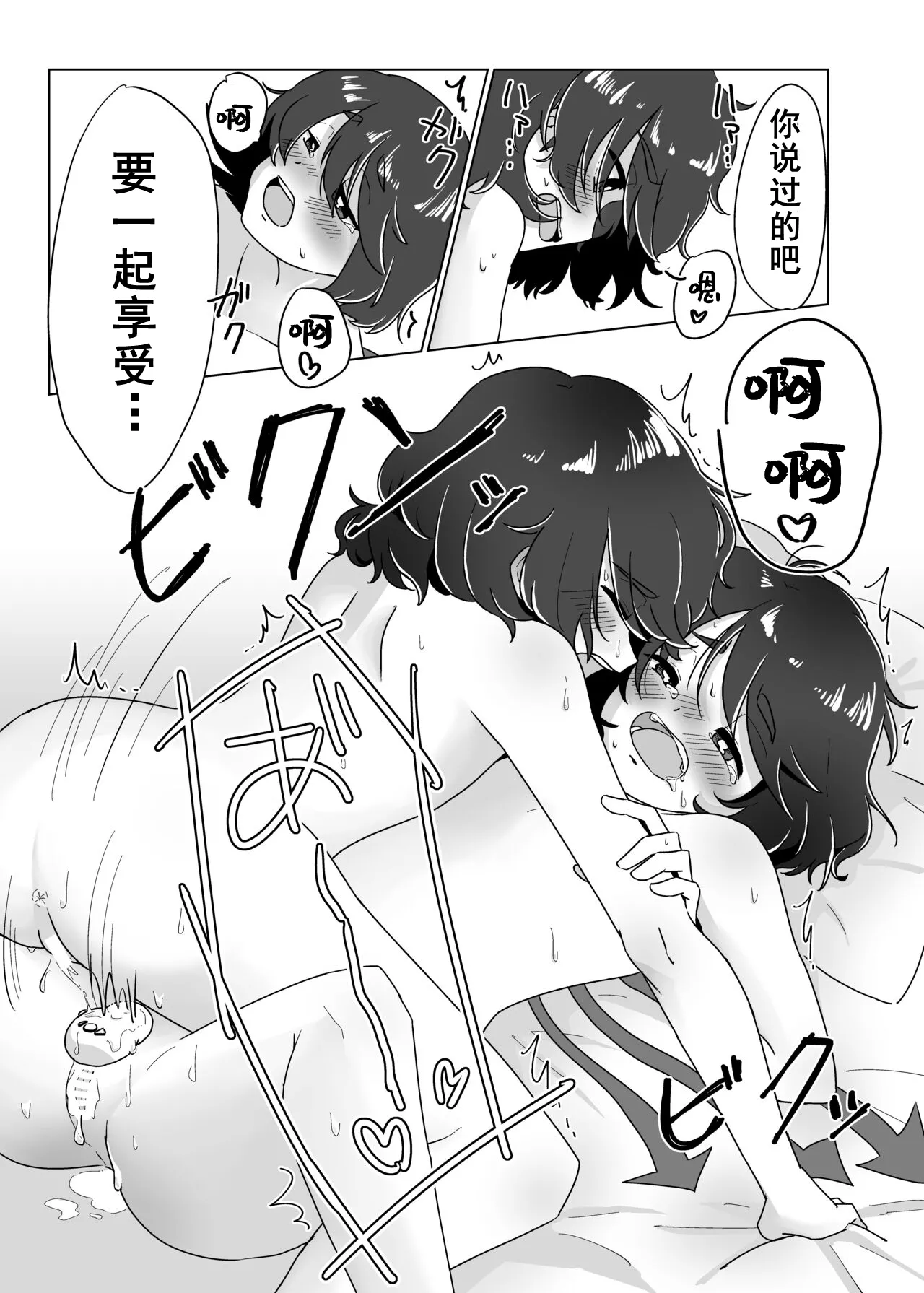 Futari de Shiyo!! - Page 20
