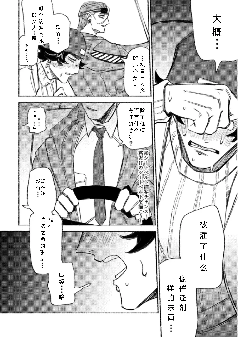 告诉我嘛 老师丨Oshieteyo sensei - Page 11