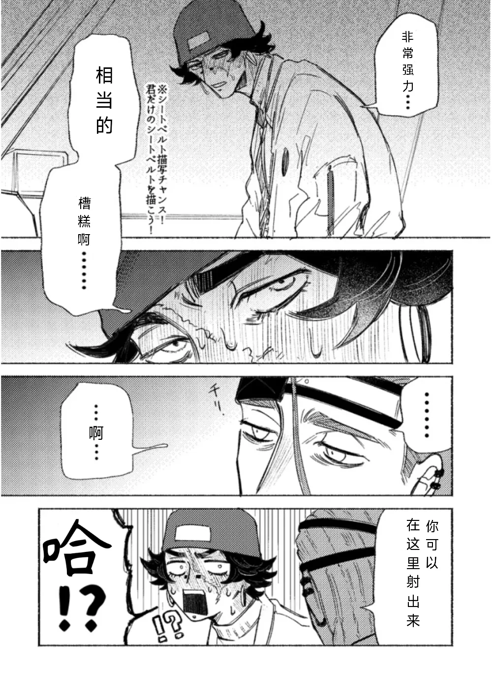 告诉我嘛 老师丨Oshieteyo sensei - Page 12