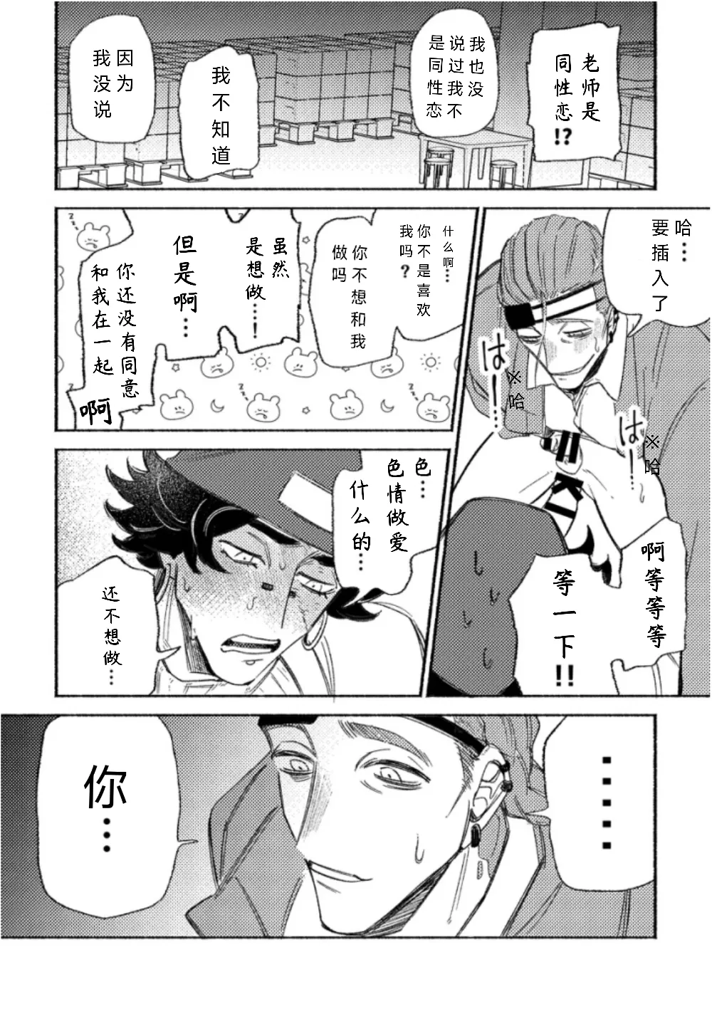 告诉我嘛 老师丨Oshieteyo sensei - Page 19