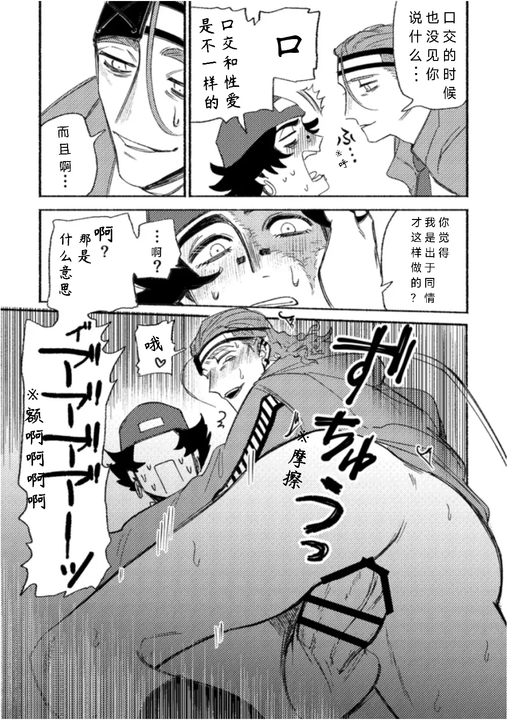 告诉我嘛 老师丨Oshieteyo sensei - Page 20