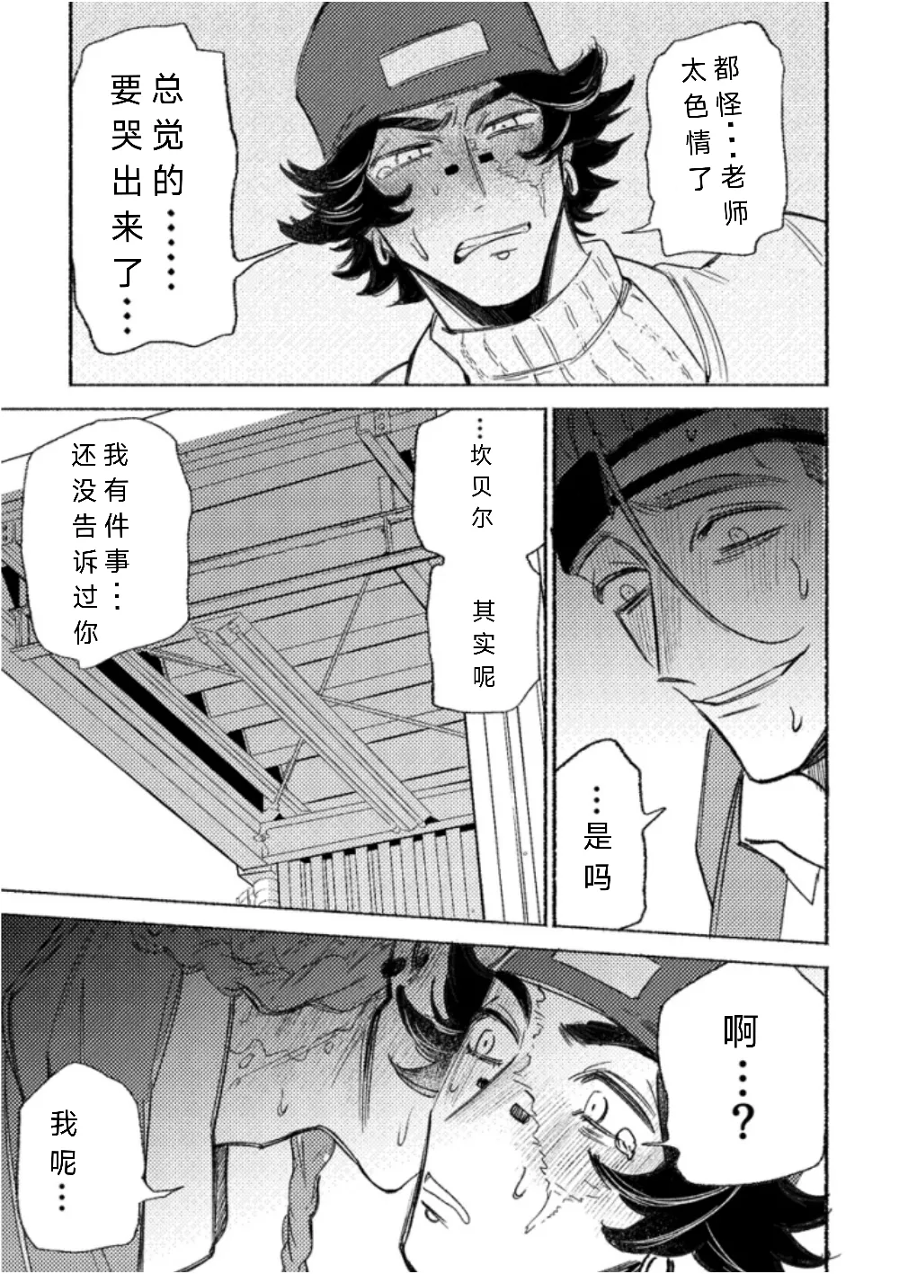 告诉我嘛 老师丨Oshieteyo sensei - Page 22