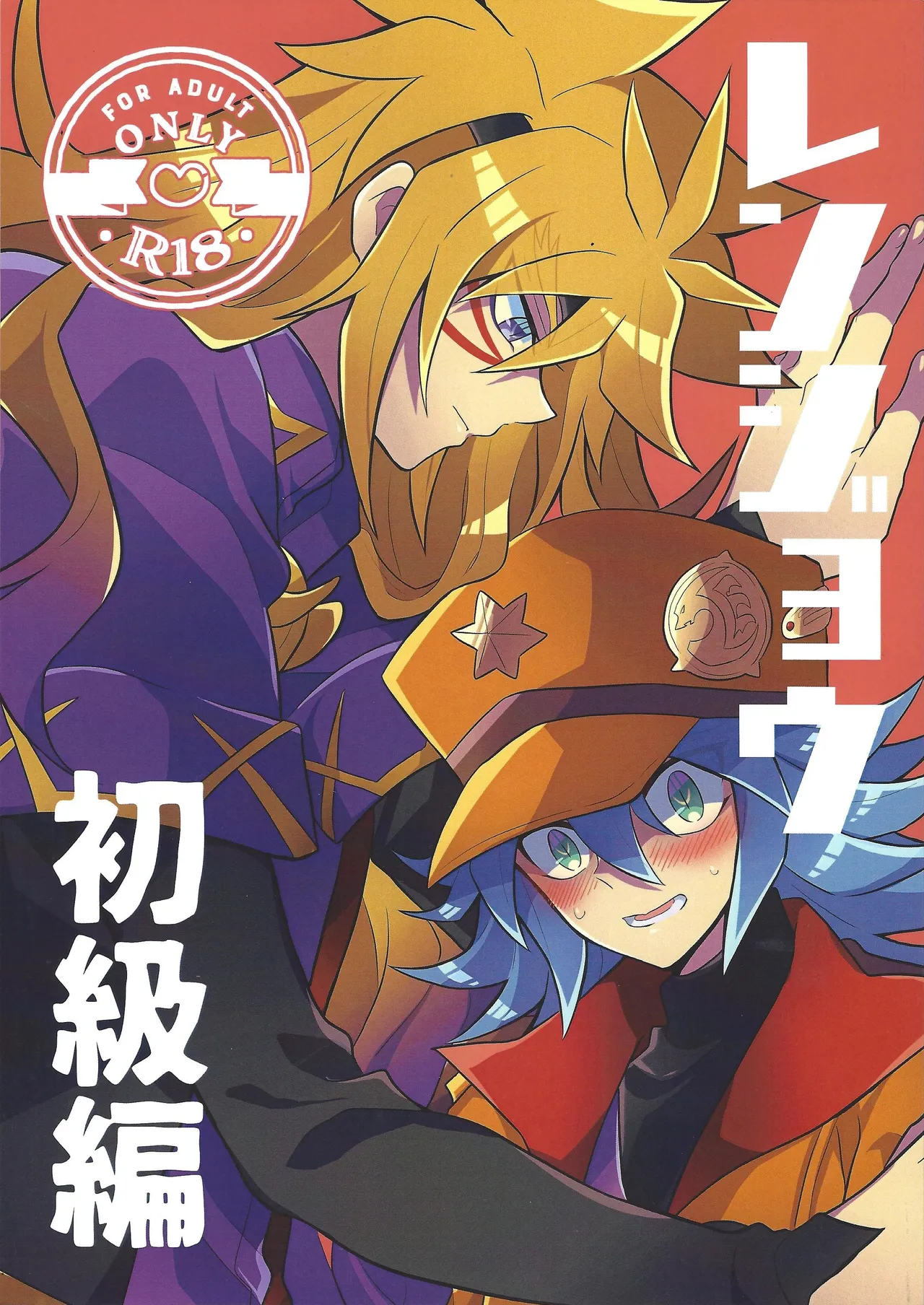 Page 1 of Renjou shokyu-hen