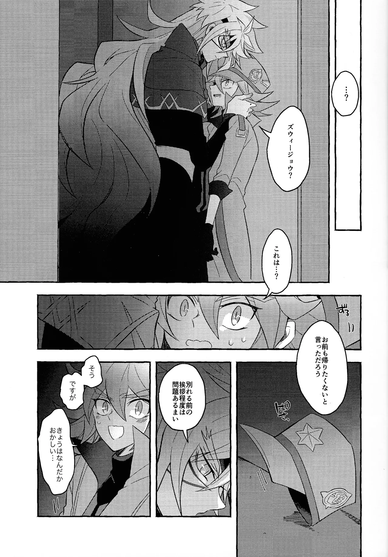 Page 18 of Renjou shokyu-hen