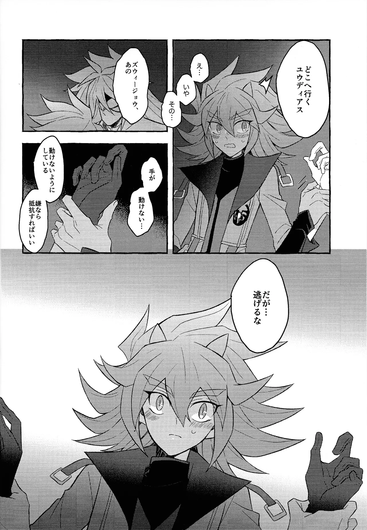 Page 19 of Renjou shokyu-hen