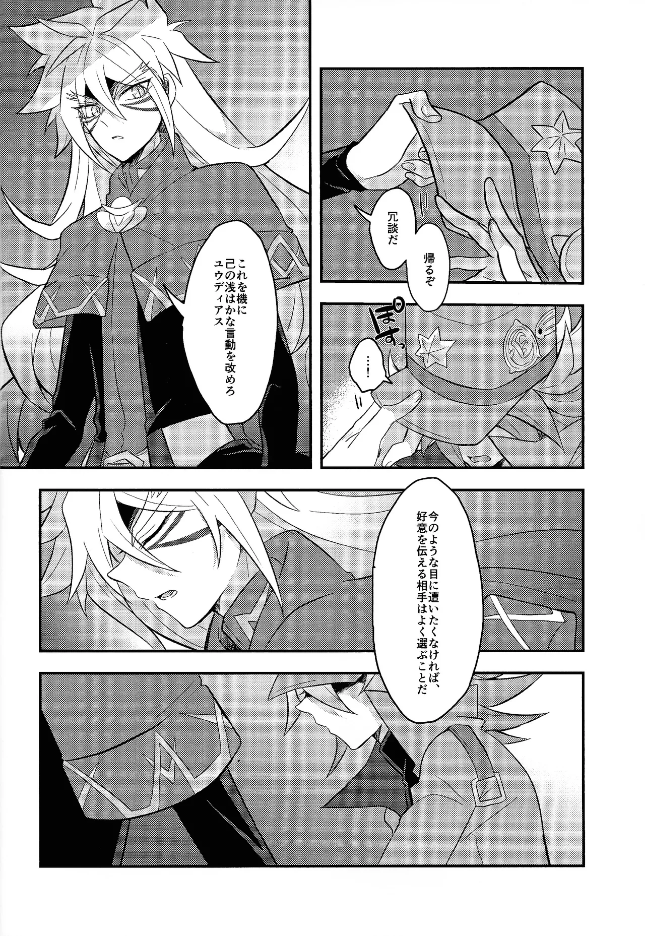 Renjou shokyu-hen - Page 23