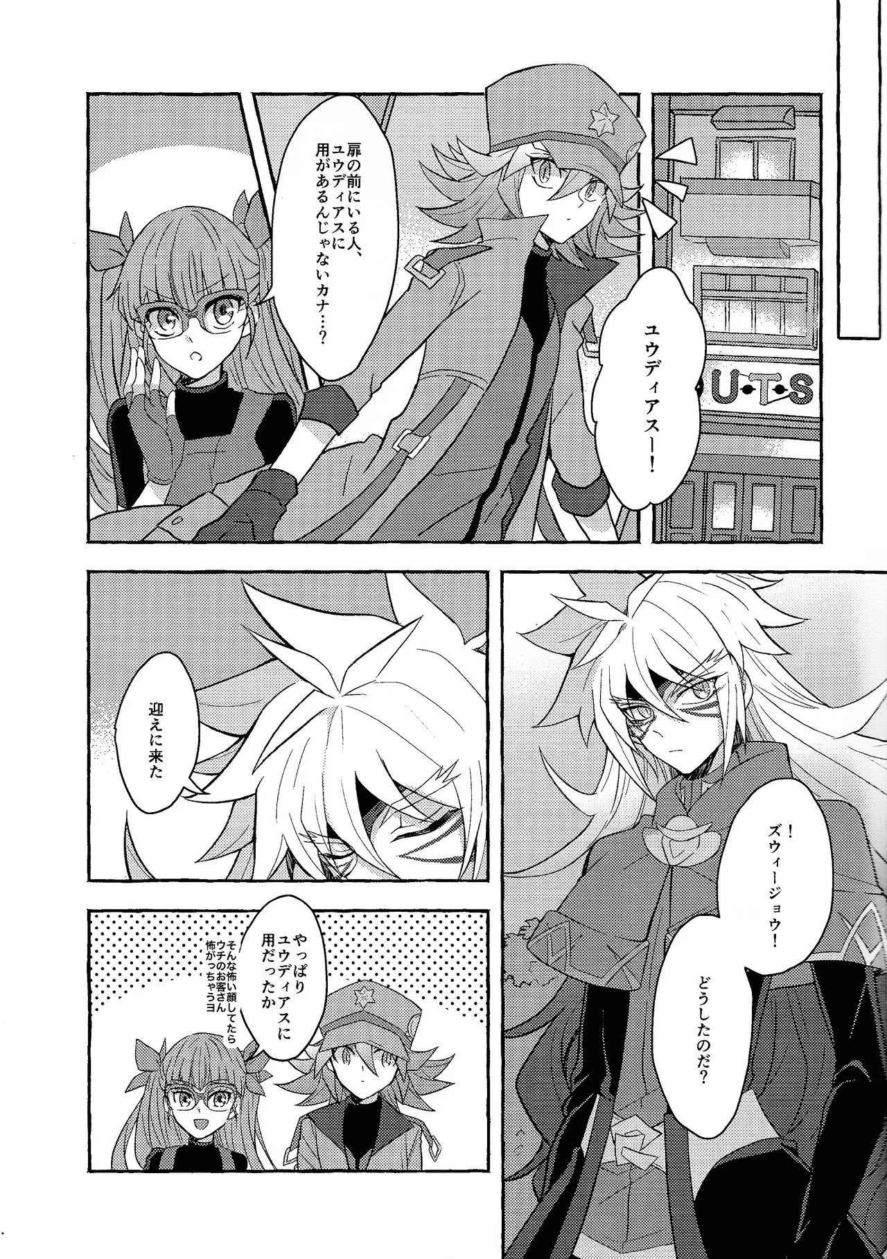 Page 8 of Renjou shokyu-hen
