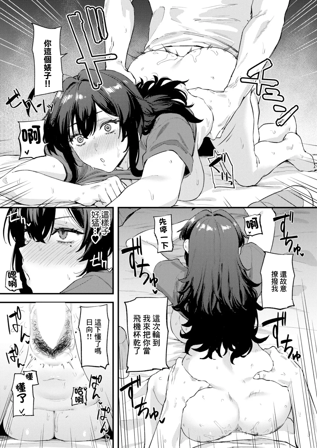 Osananajimi no Asoko ga Kininaru! - Page 19