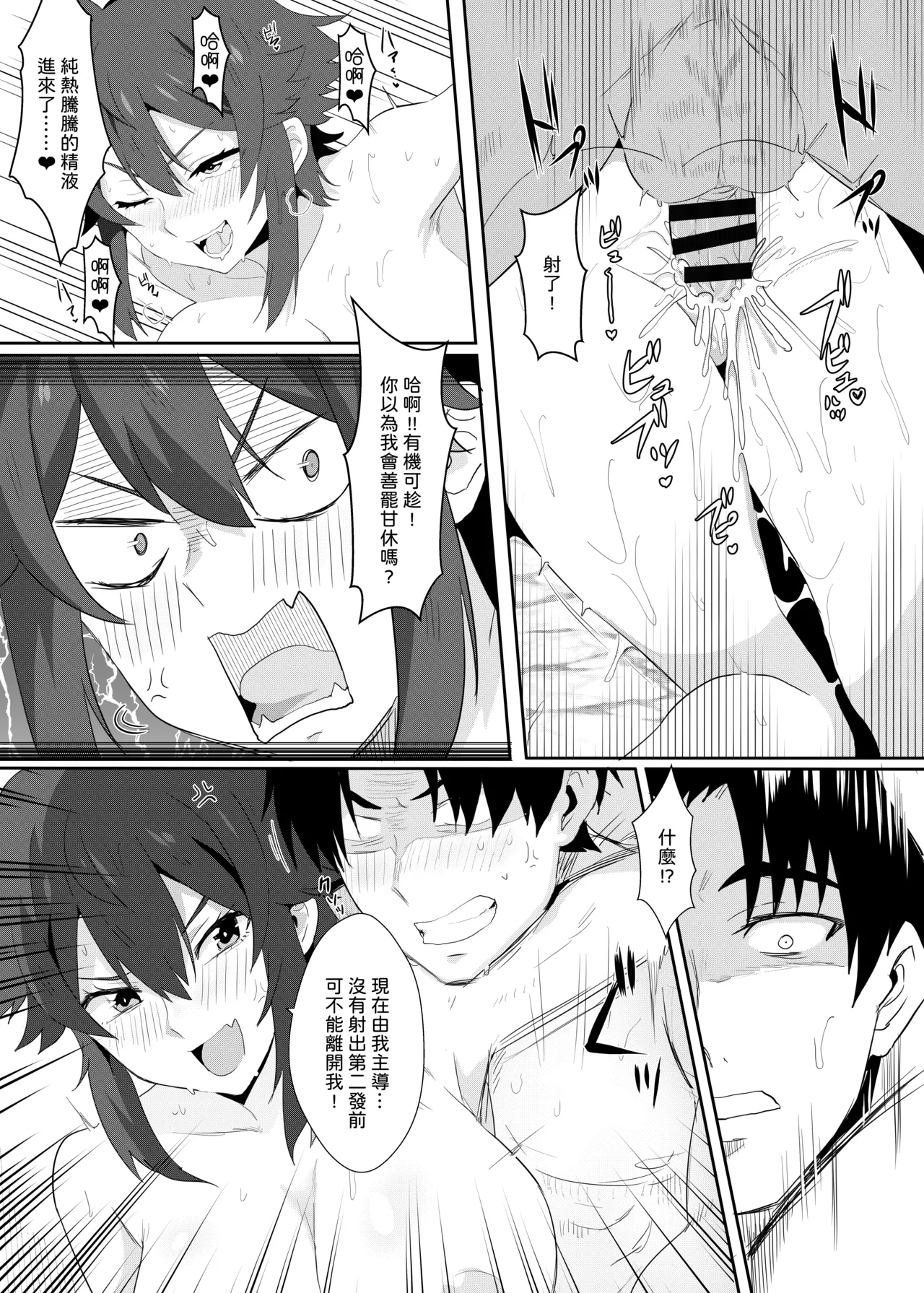 與小智的朋友們一起溫泉旅行! - Page 16
