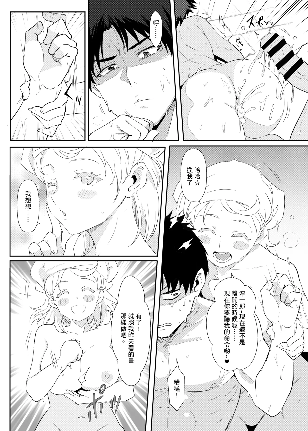 與小智的朋友們一起溫泉旅行! - Page 18
