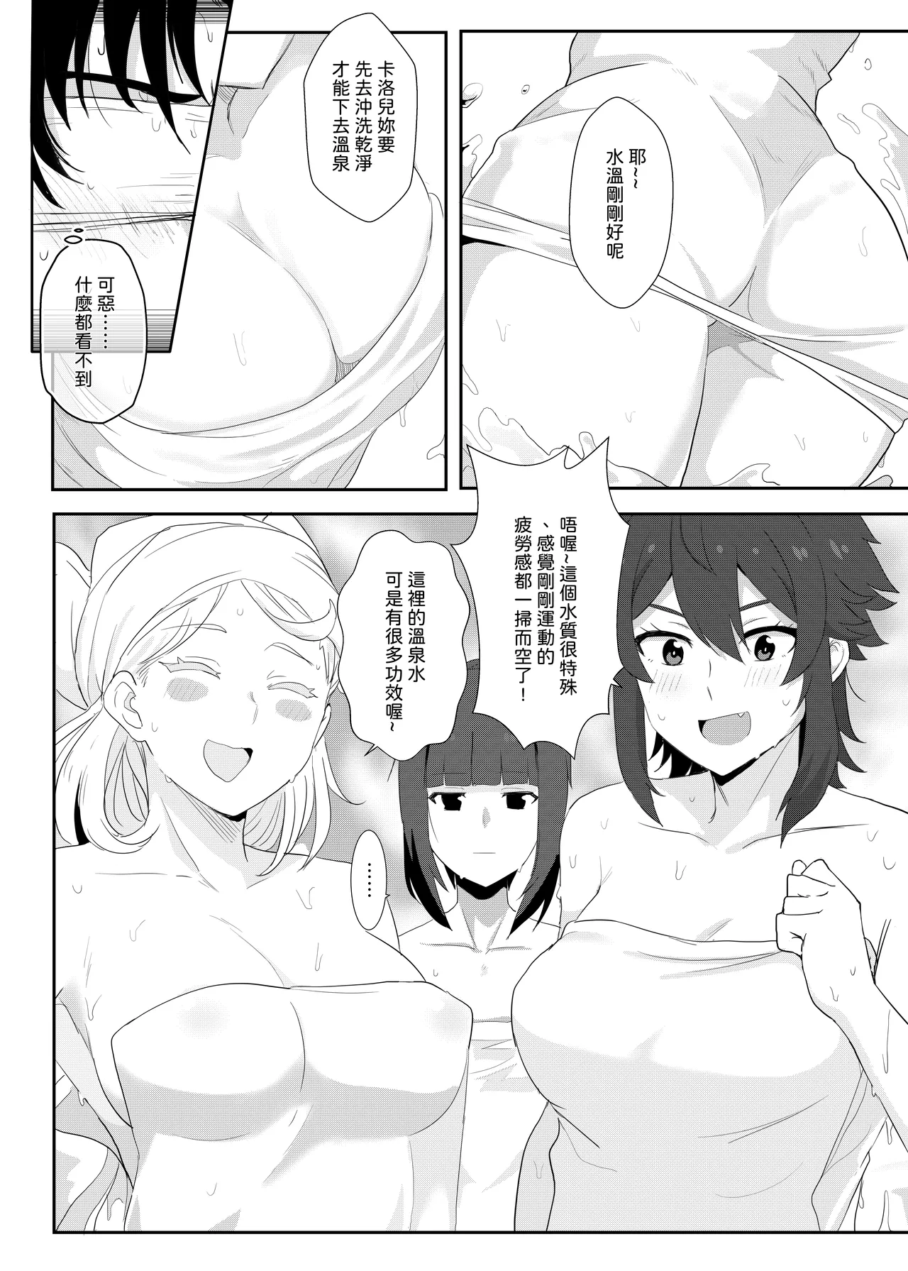 與小智的朋友們一起溫泉旅行! - Page 8