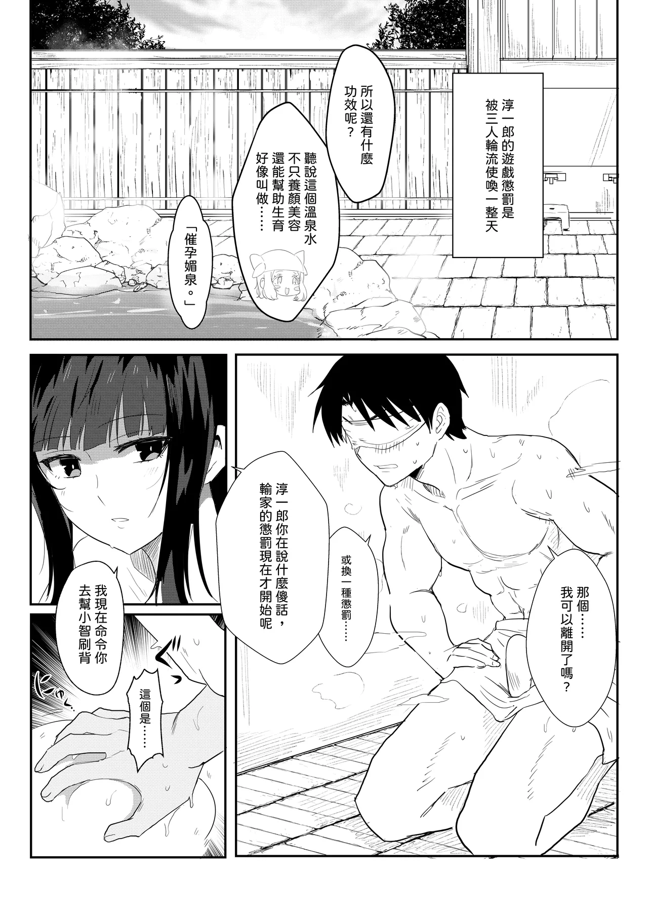 與小智的朋友們一起溫泉旅行! - Page 9