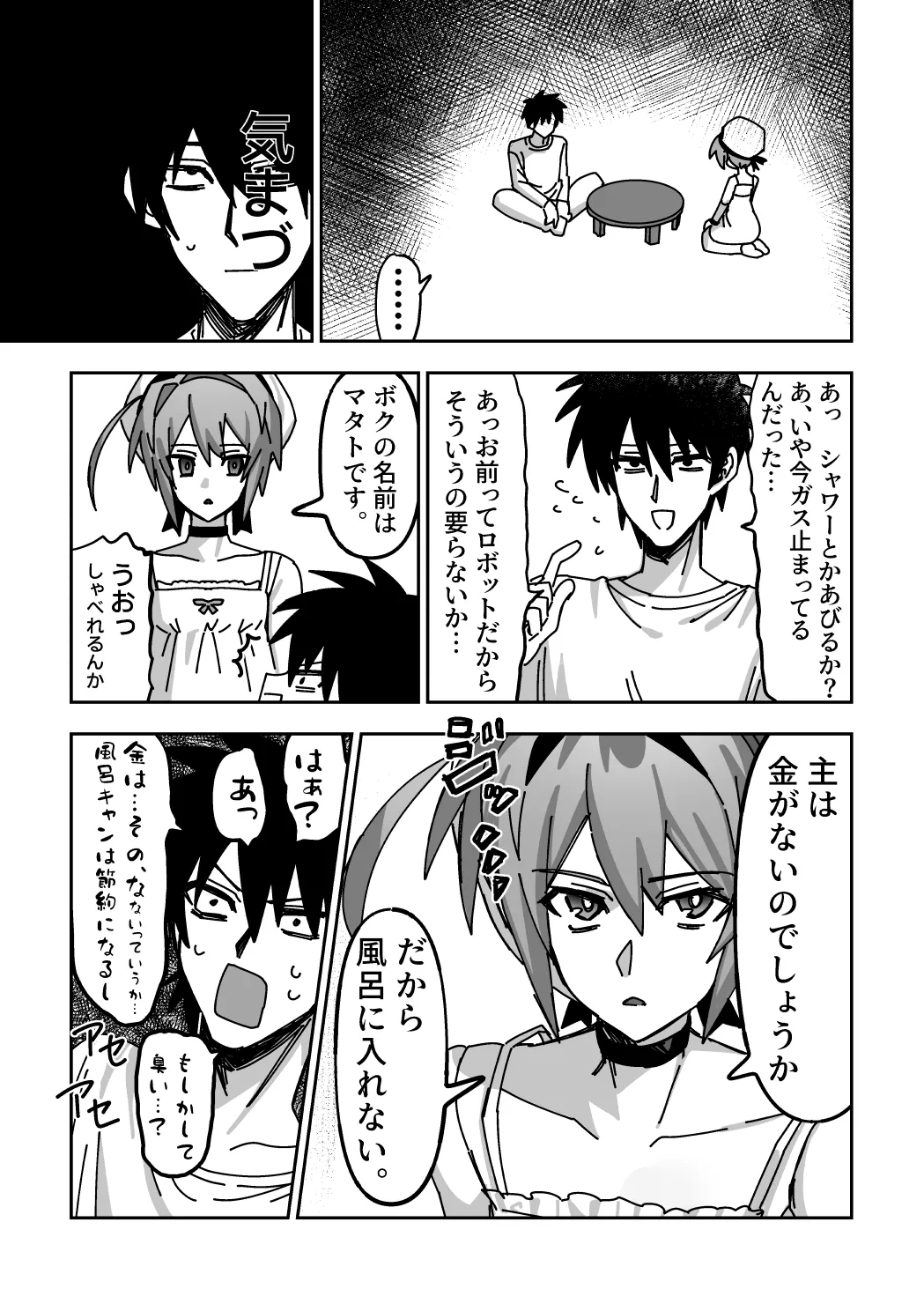 オトコノコらぶどーる！ - Page 12