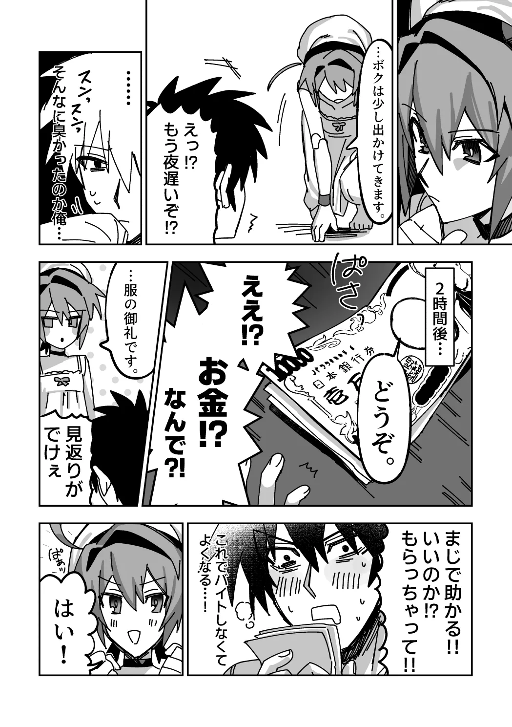 オトコノコらぶどーる！ - Page 13