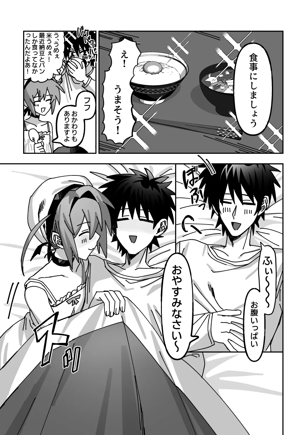オトコノコらぶどーる！ - Page 14