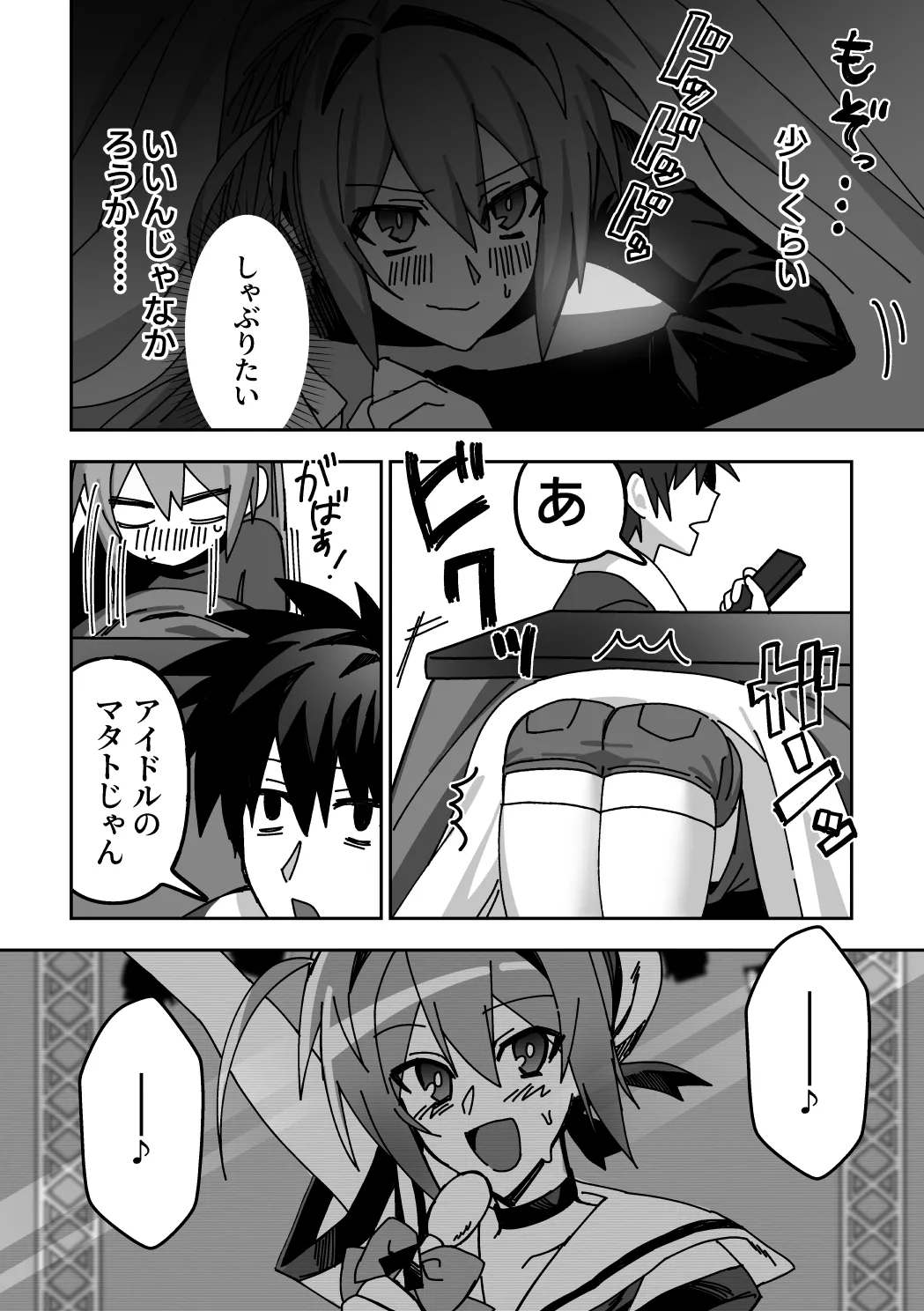 オトコノコらぶどーる！ - Page 29