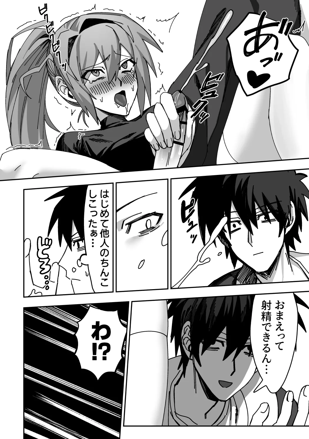 オトコノコらぶどーる！ - Page 33
