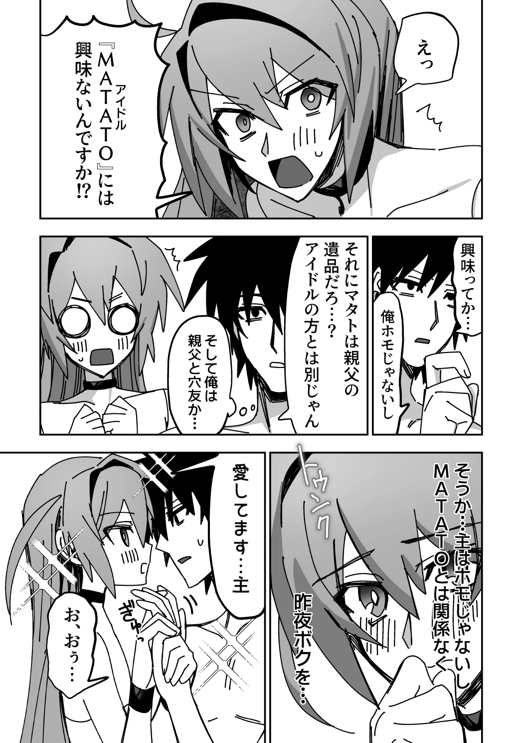オトコノコらぶどーる！ - Page 44