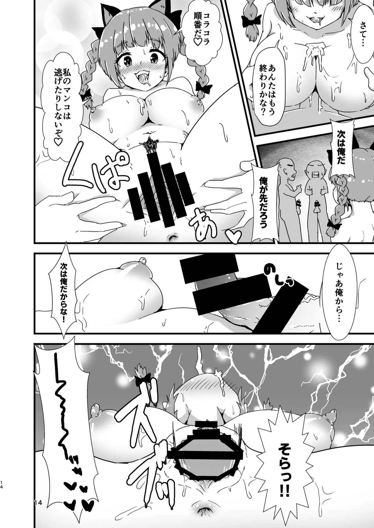 Hitstales Tanpenshuu 1 - Page 14