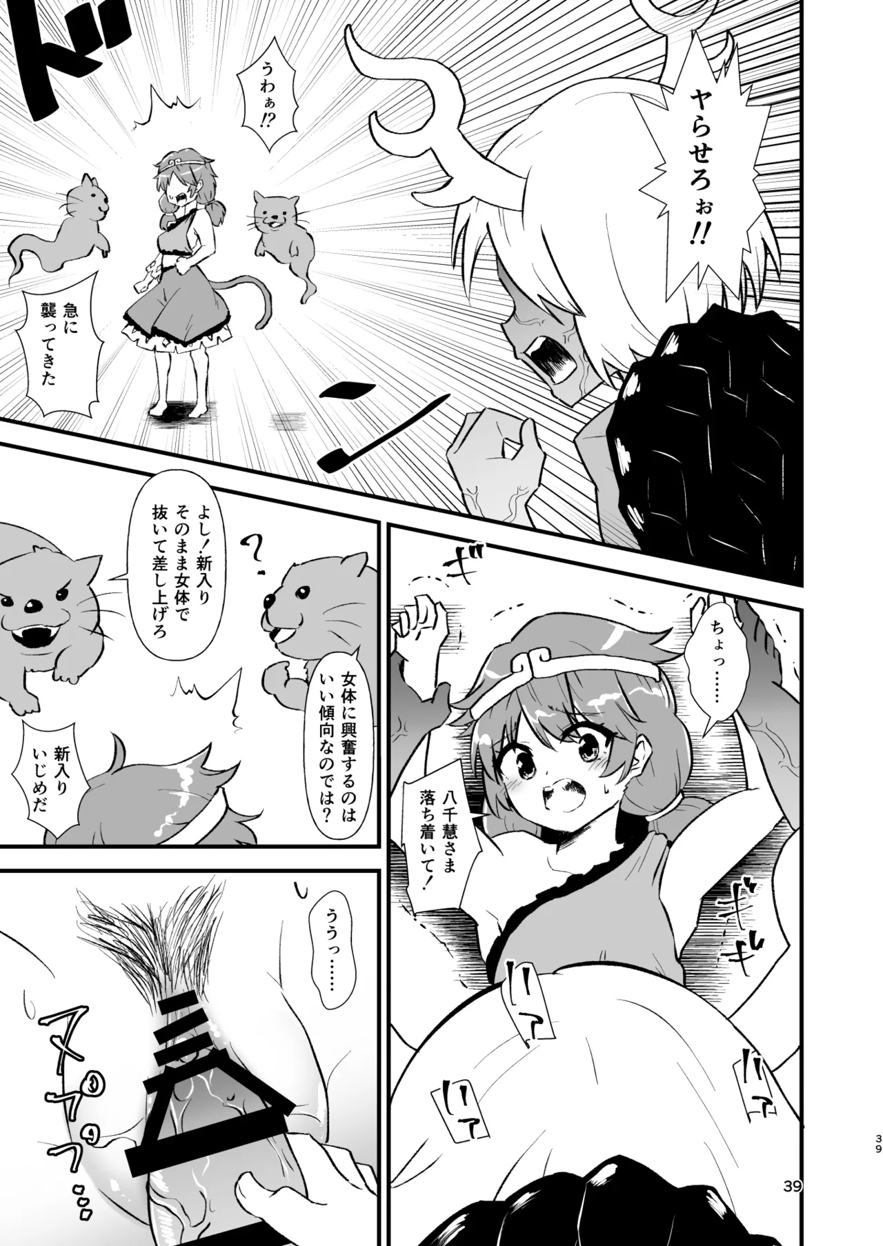 Hitstales Tanpenshuu 1 - Page 39