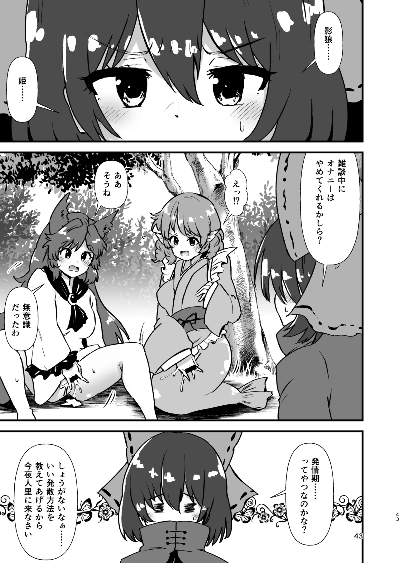 Hitstales Tanpenshuu 1 - Page 43